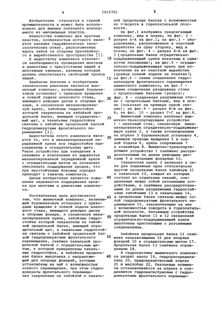 Выемочный комплекс (патент 1015701)