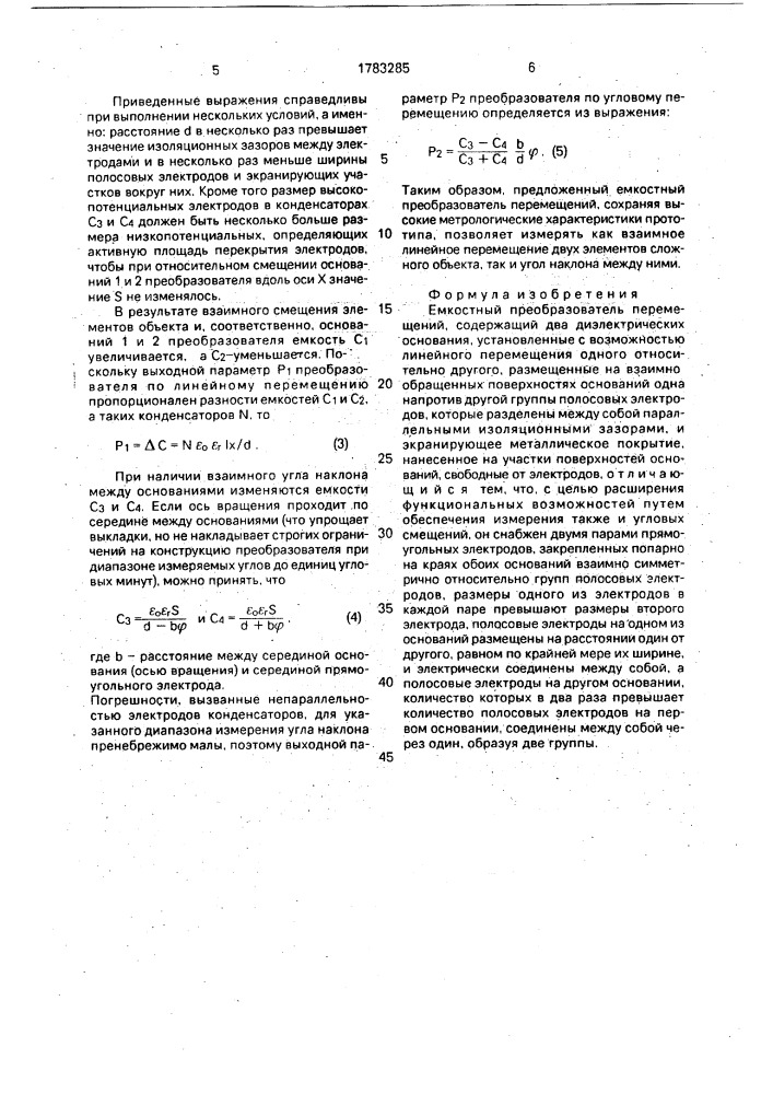 Емкостный преобразователь перемещений (патент 1783285)