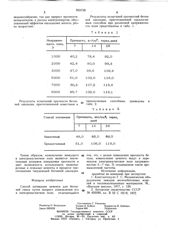 Способ активации цемента (патент 833739)