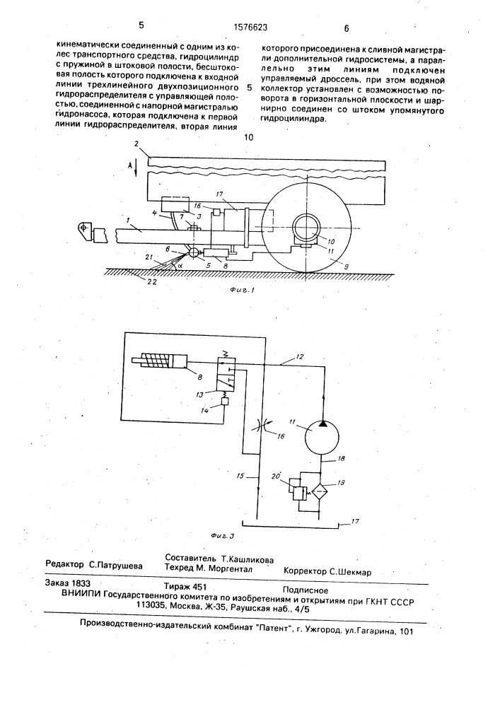 Поливомоечная машина (патент 1576623)