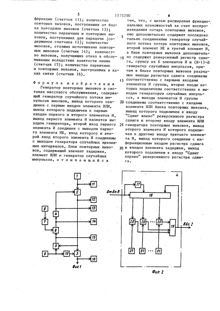 Генератор повторных вызовов в системах массового обслуживания (патент 1575200)