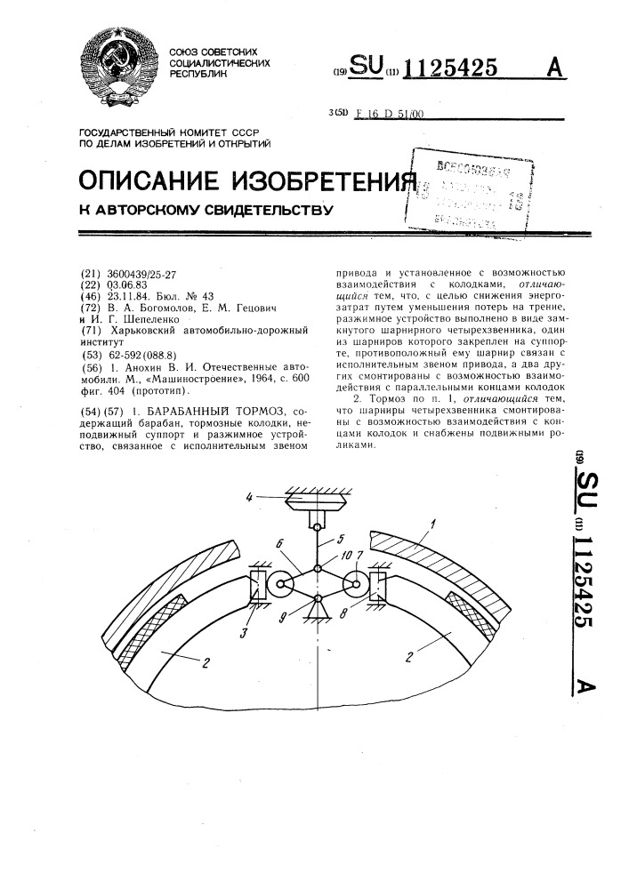 Барабанный тормоз (патент 1125425)