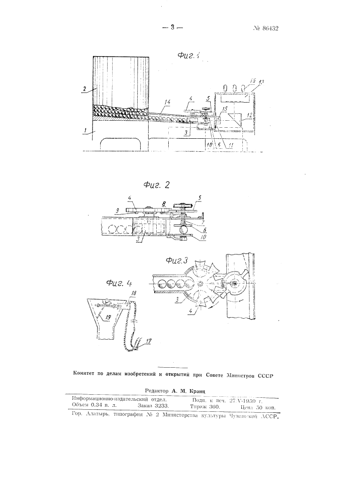Устройство для автоматической сортировки подшипниковых шариков по чистоте поверхности (патент 86432)