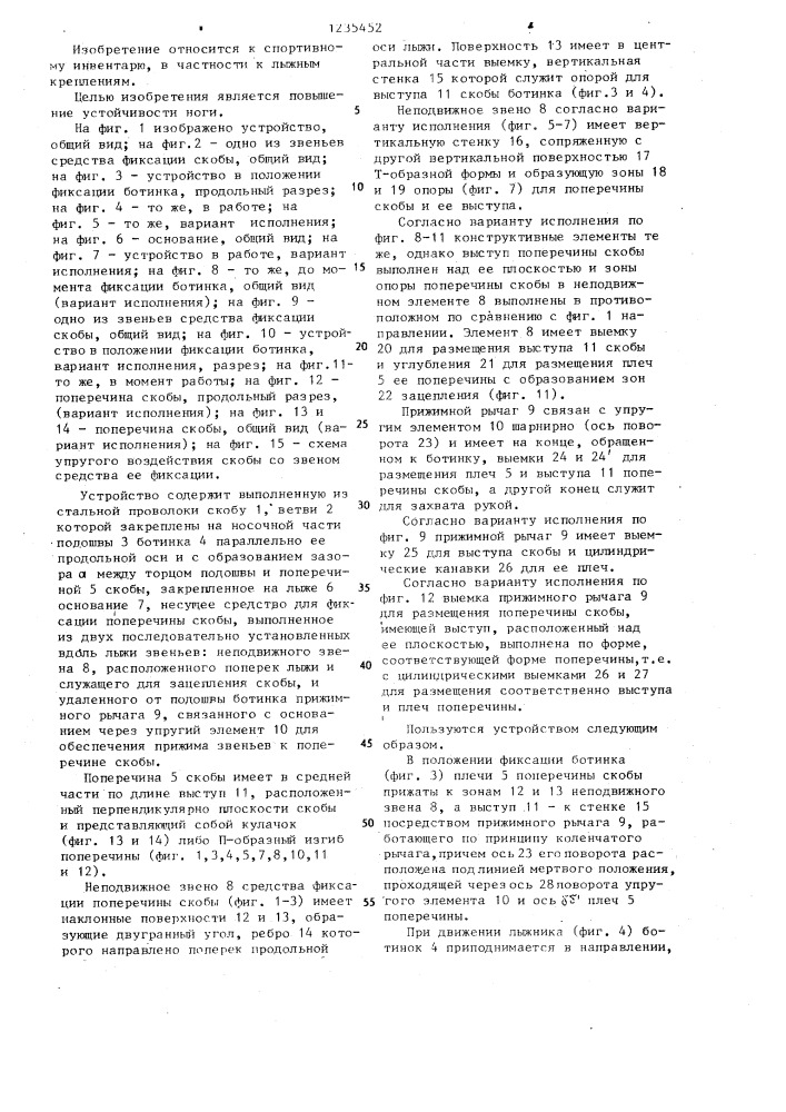 Лыжное крепление (патент 1235452)