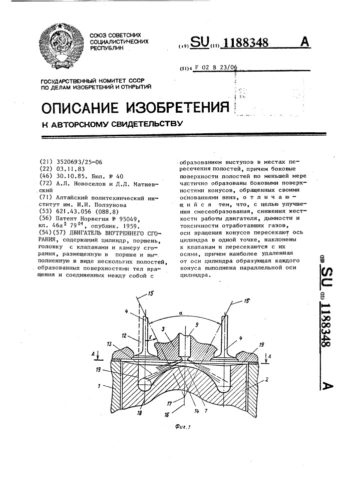 Двигатель внутреннего сгорания (патент 1188348)