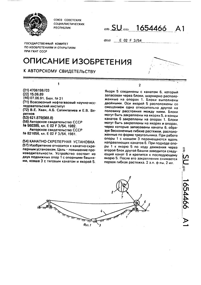 Канатно-скреперная установка (патент 1654466)