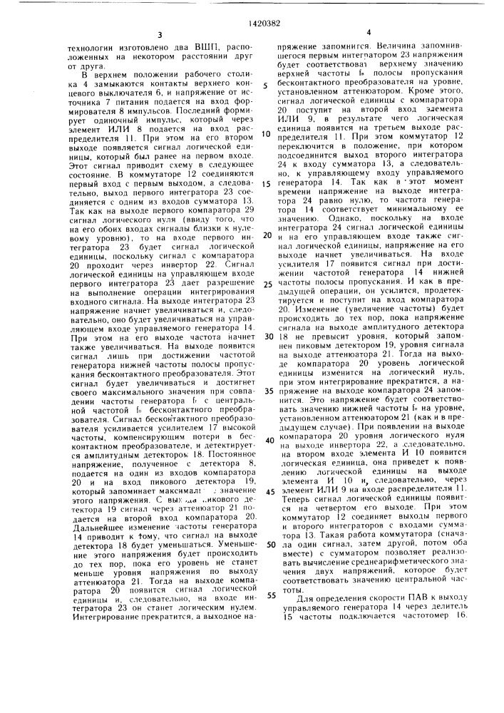 Устройство для контроля пьезоэлектрических звукопроводов (патент 1420382)