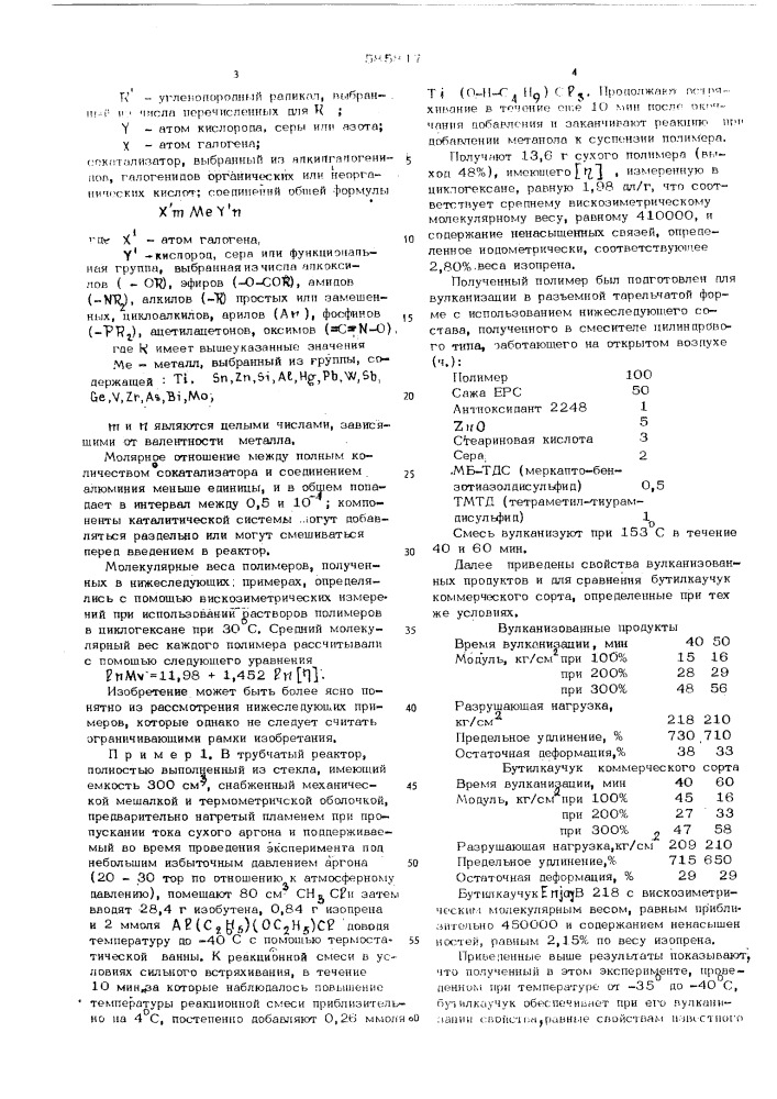 Способ получения бутилкаучука (патент 585817)