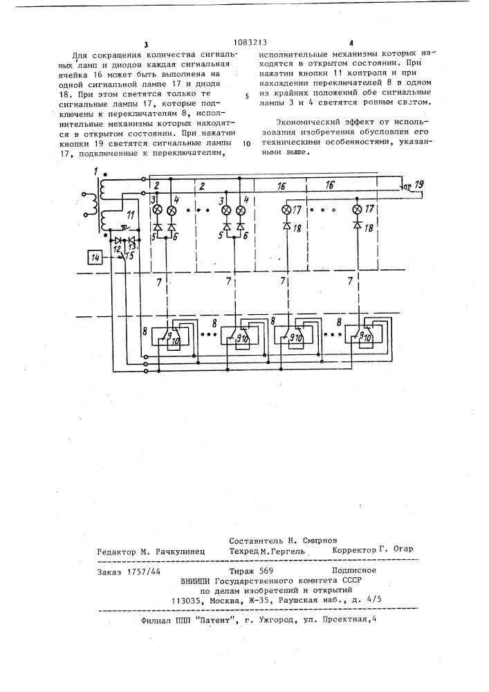 Устройство для технологической сигнализации (патент 1083213)