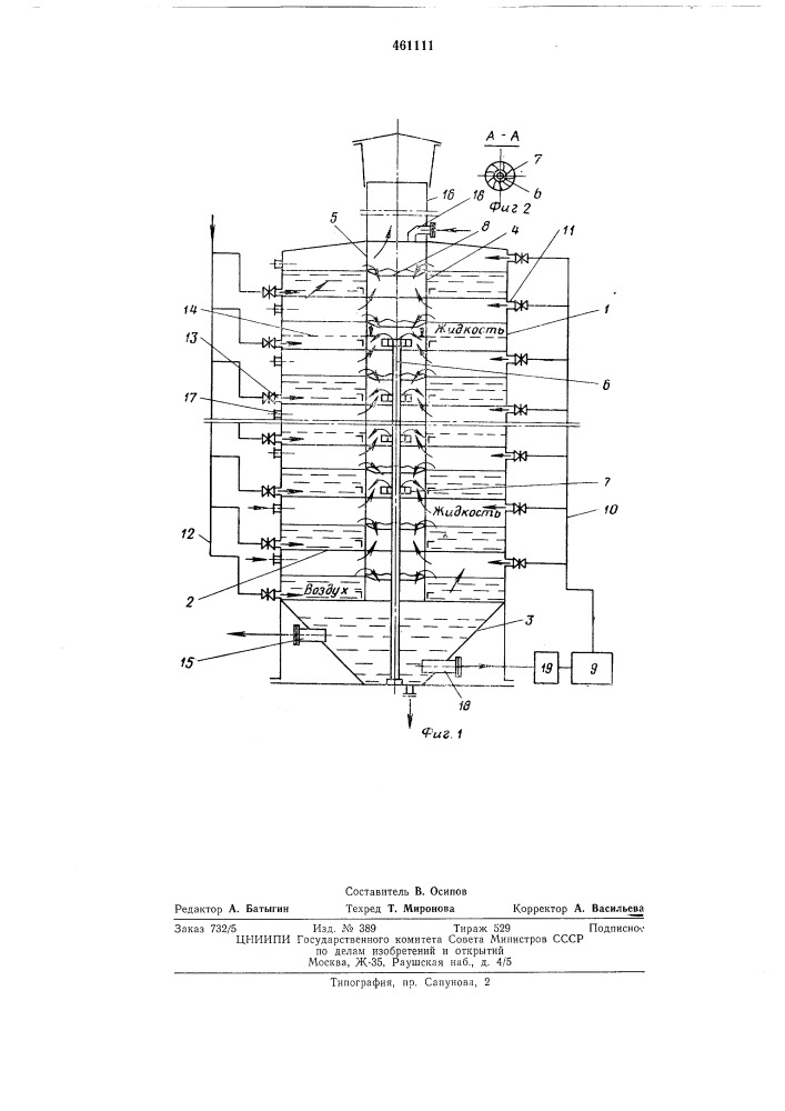 Аппарат для выращивания микроорганизмов (патент 461111)