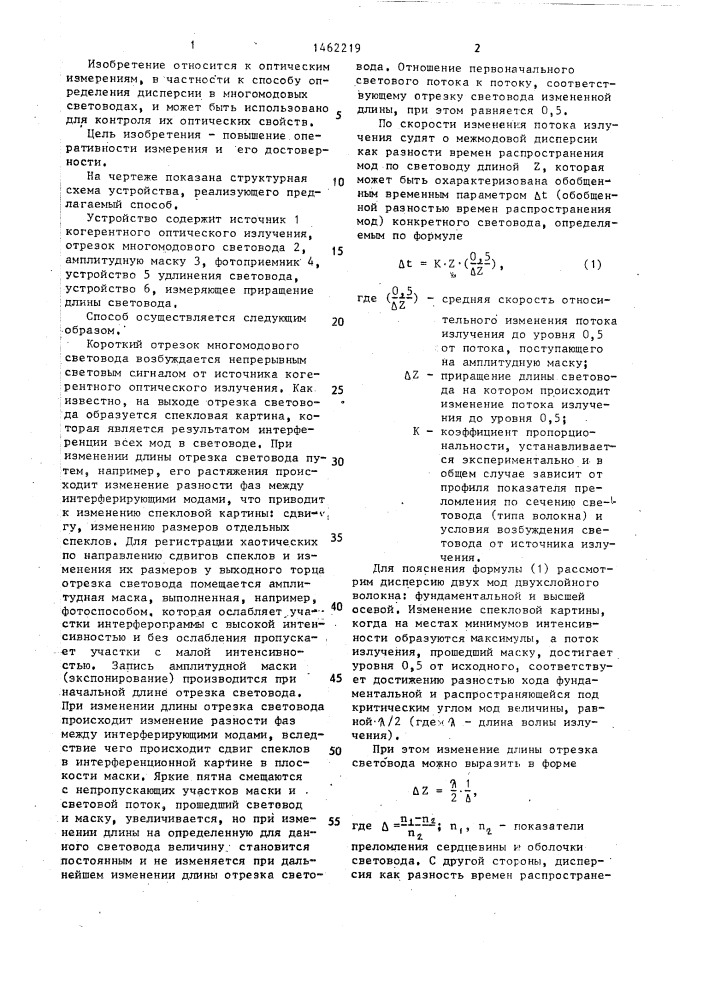 Способ измерения межмодовой дисперсии в многомодовом световоде (патент 1462219)