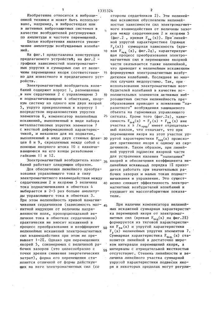 Электромагнитный вибровозбудитель колебаний (патент 1335324)