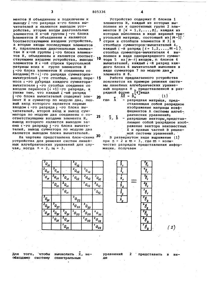 Устройство для решения системлинейных алгебраических уравнений (патент 805336)