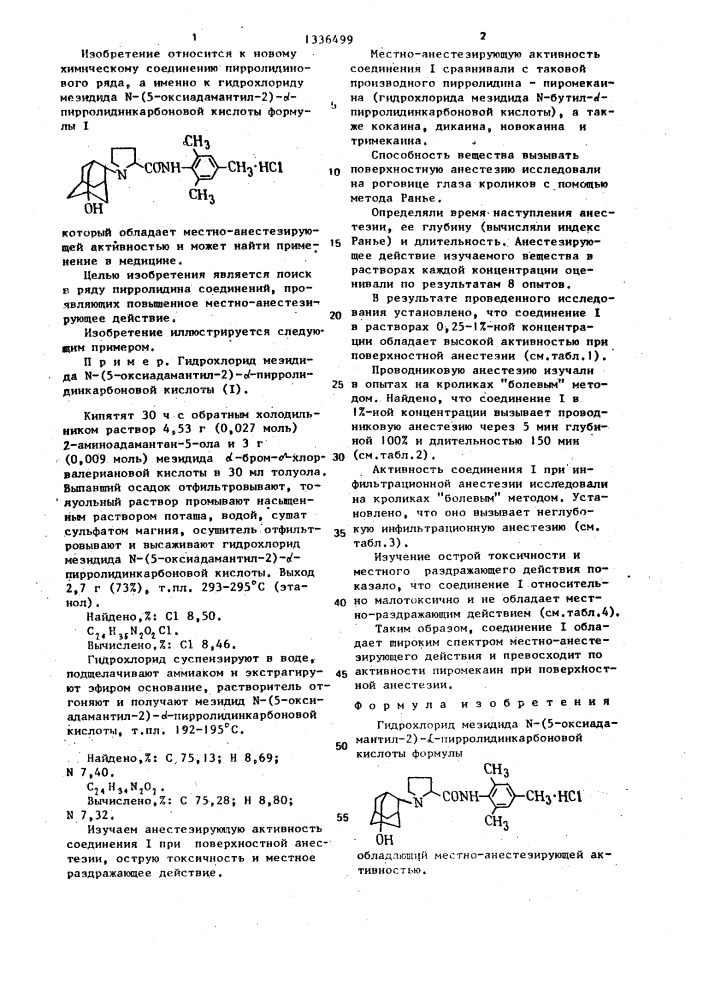 Гидрохлорид мезидида n-(5-оксиадамантил-2)- @ - пирролидинкарбоновой кислоты, обладающий местно- анестезирующей активностью (патент 1336499)