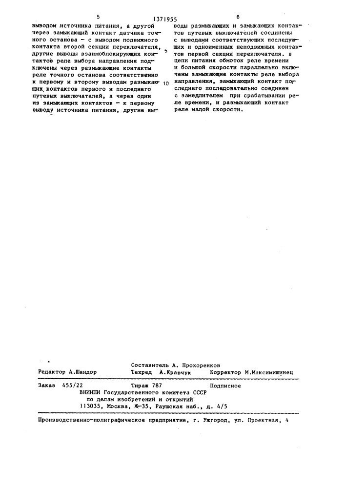 Устройство для позиционного управления объектом (патент 1371955)