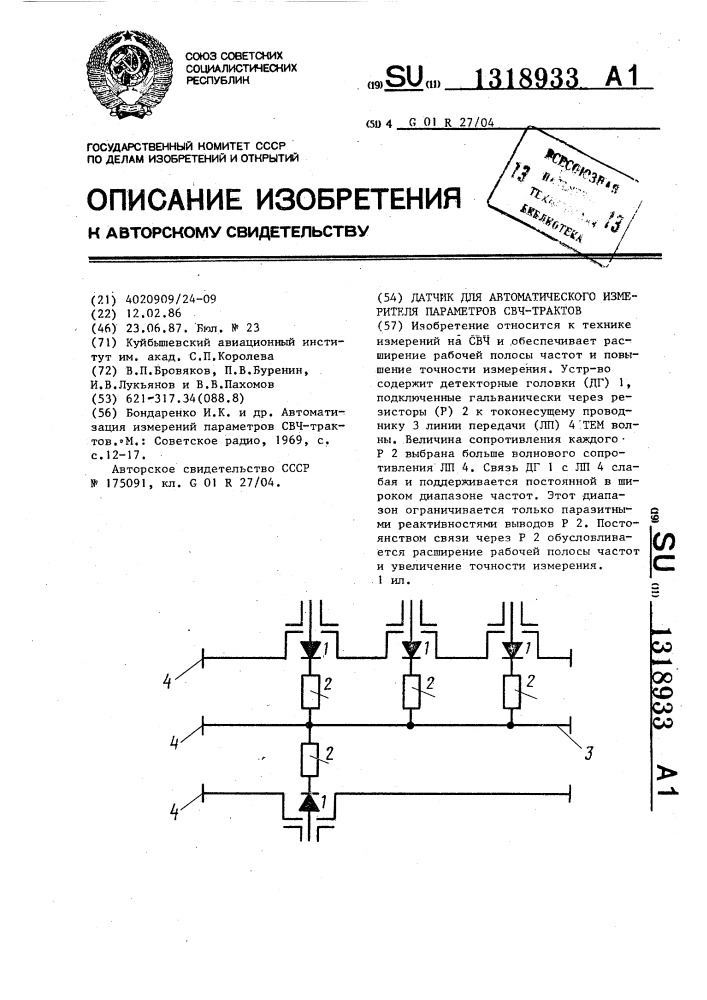 Датчик для автоматического измерителя параметров свч- трактов (патент 1318933)