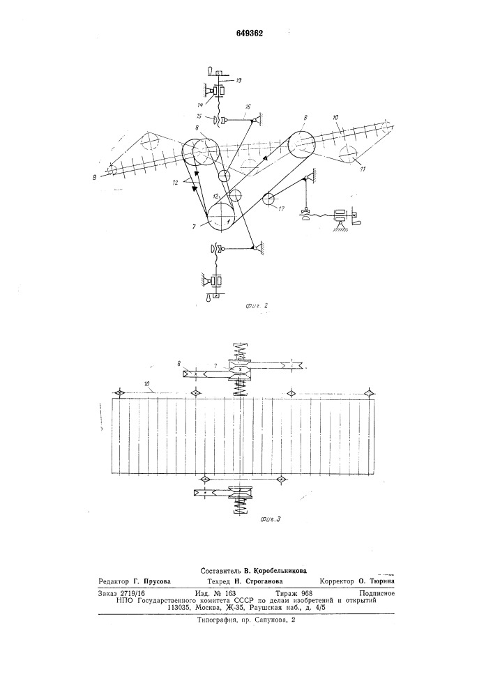 Устройство для очистки зернового вороха (патент 649362)