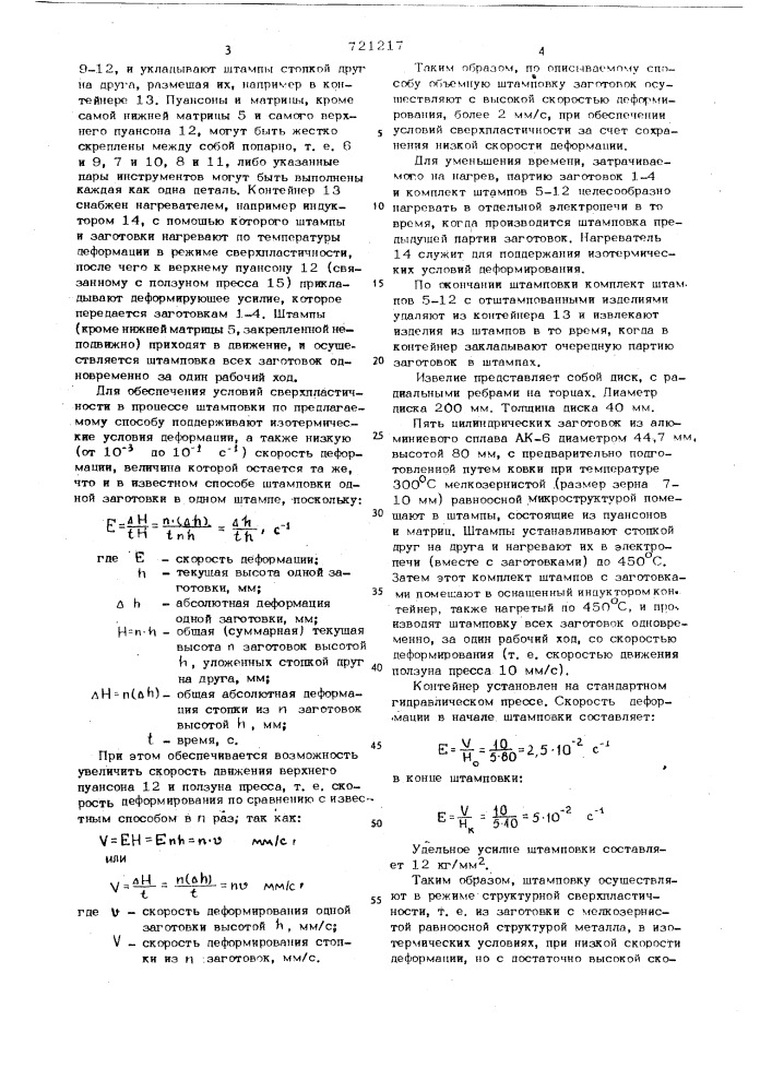 Способ изготовления металлических изделий (патент 721217)