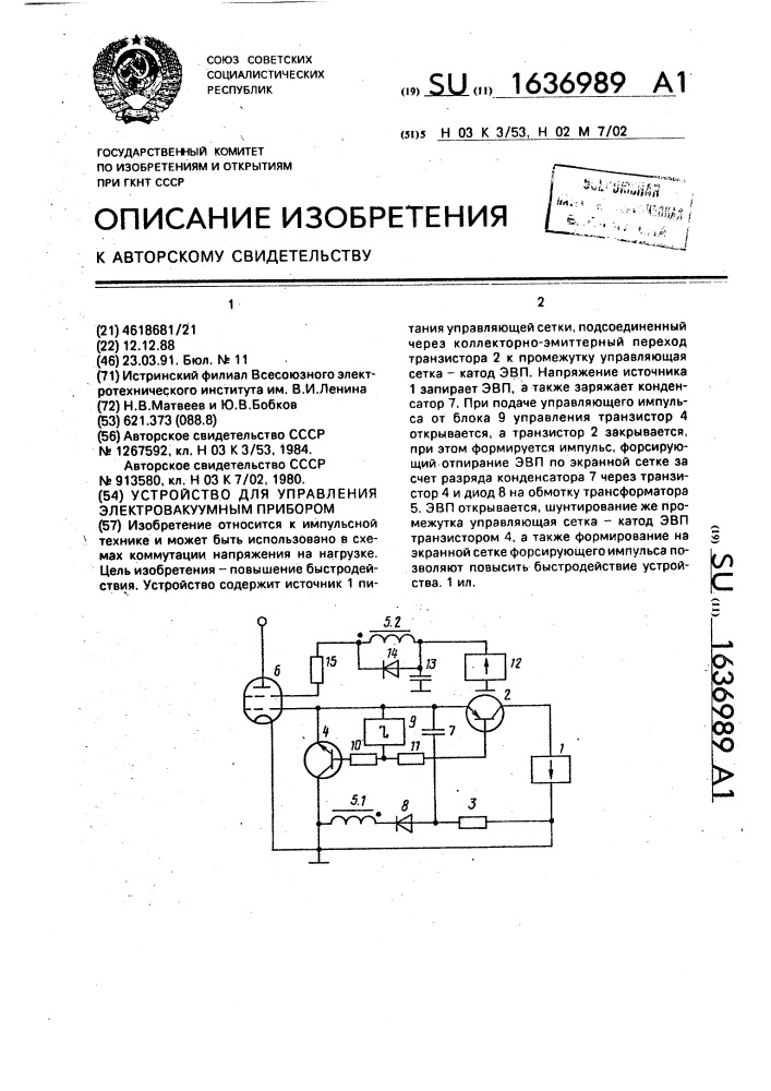 Устройство для управления электровакуумным прибором (патент 1636989)