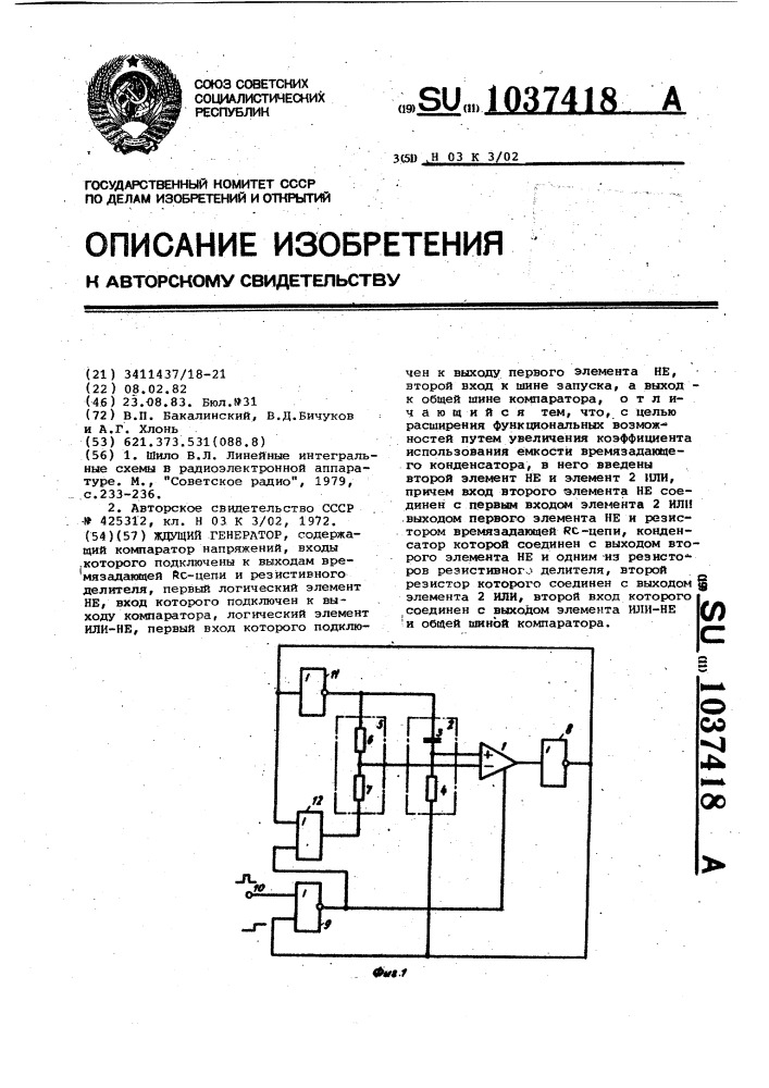 Ждущий генератор (патент 1037418)