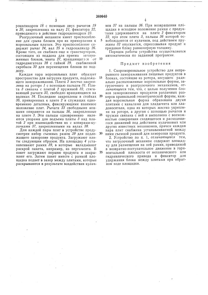 Патент ссср  269940 (патент 269940)