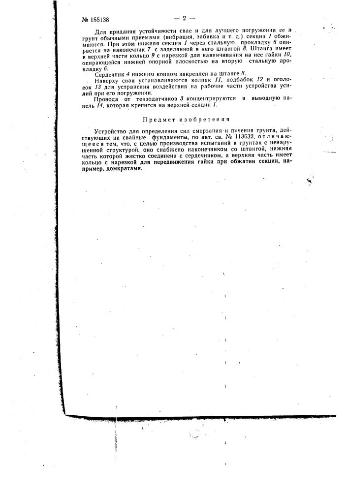 Патент ссср  155138 (патент 155138)