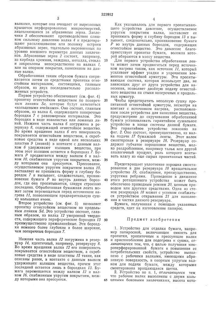 Устройство для отделки бумаги (патент 323912)