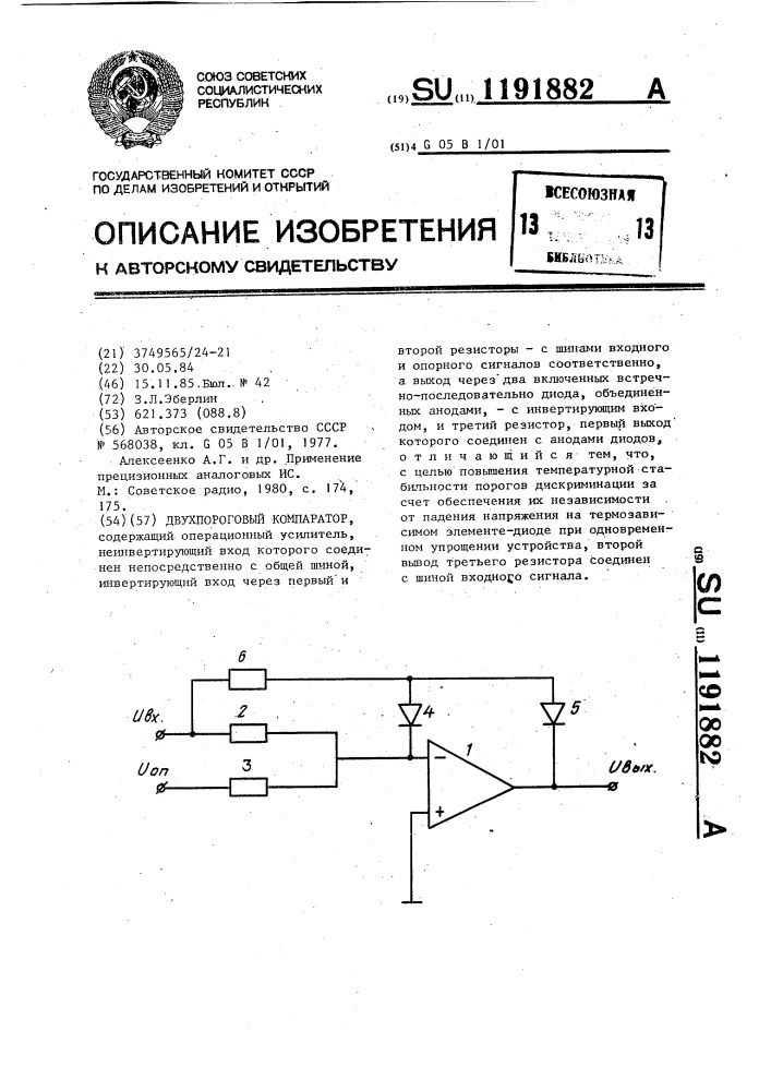 Двухпороговый компаратор (патент 1191882)