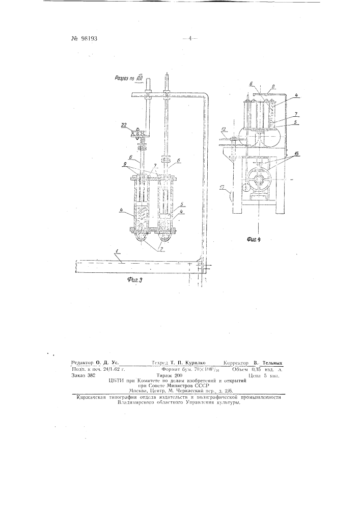 Автомат для наполнения консервных банок (патент 98193)