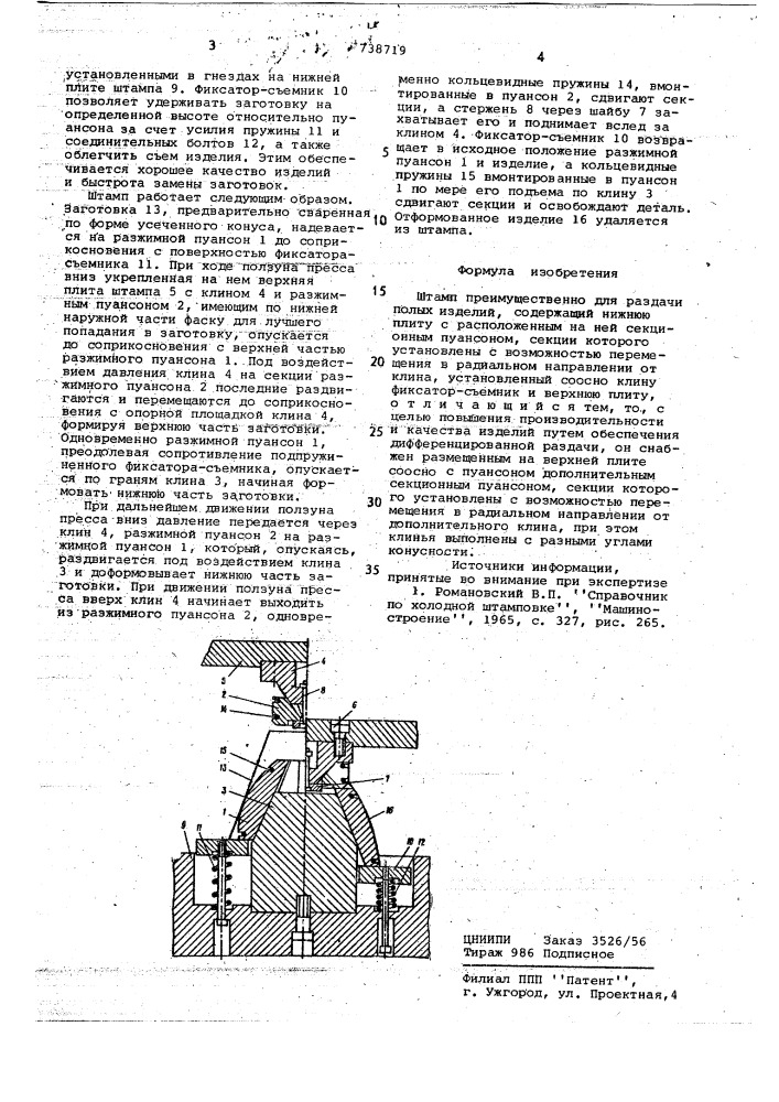 Штамп (патент 738719)