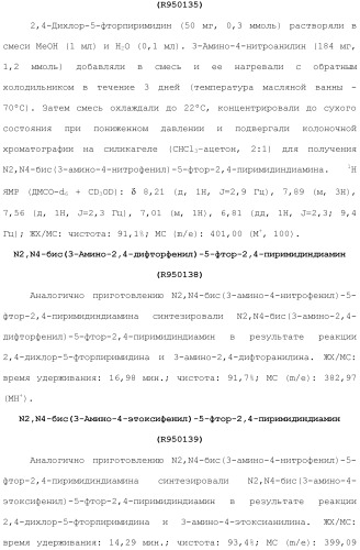 Соединения 2,4-пиримидиндиаминов и их применение (патент 2493150)