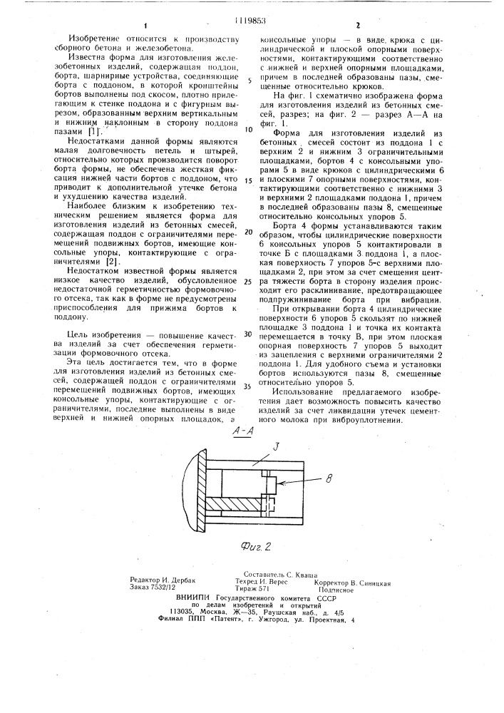 Форма для изготовления изделий из бетонных смесей (патент 1119853)