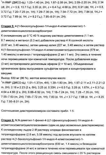 Замещенные производные 4-аминоциклогексана (патент 2501790)