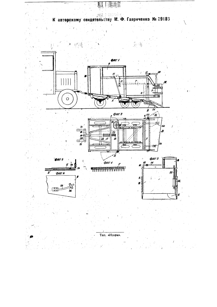 Снегоочиститель для неколейных дорог (патент 29186)