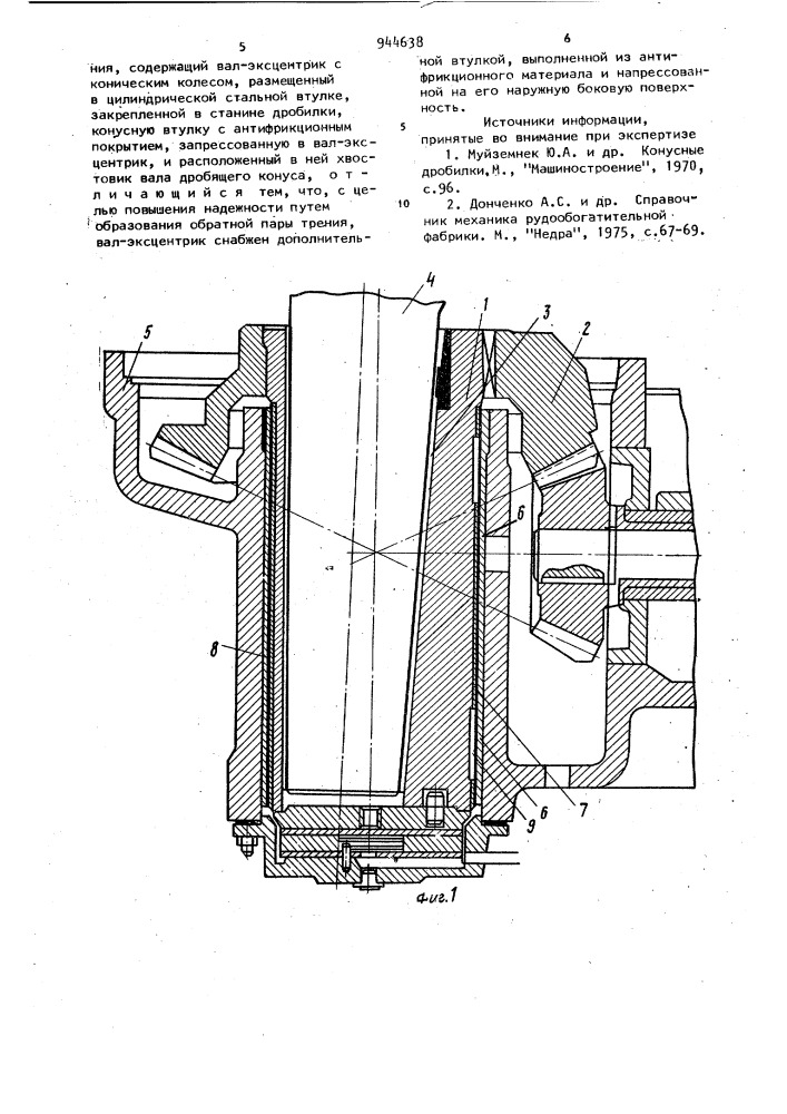 Эксцентриковый узел конусной дробилки (патент 944638)