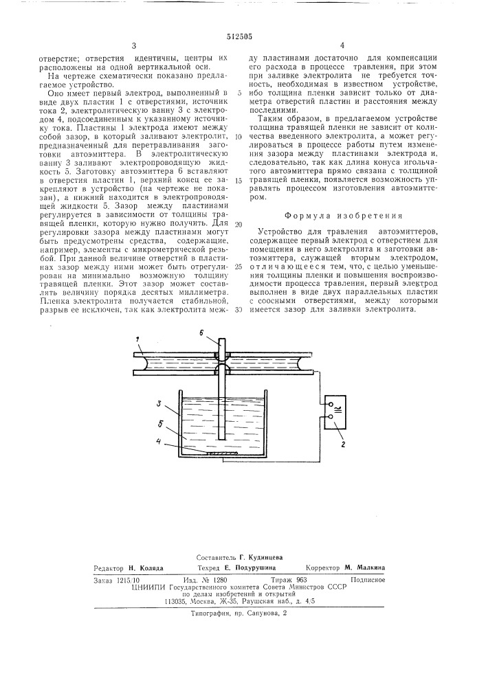 Устройство для травления автоэмиттеров (патент 512505)
