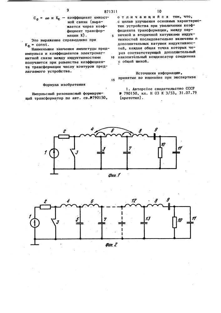 Импульсный резонансный формирующий трансформатор (патент 871311)