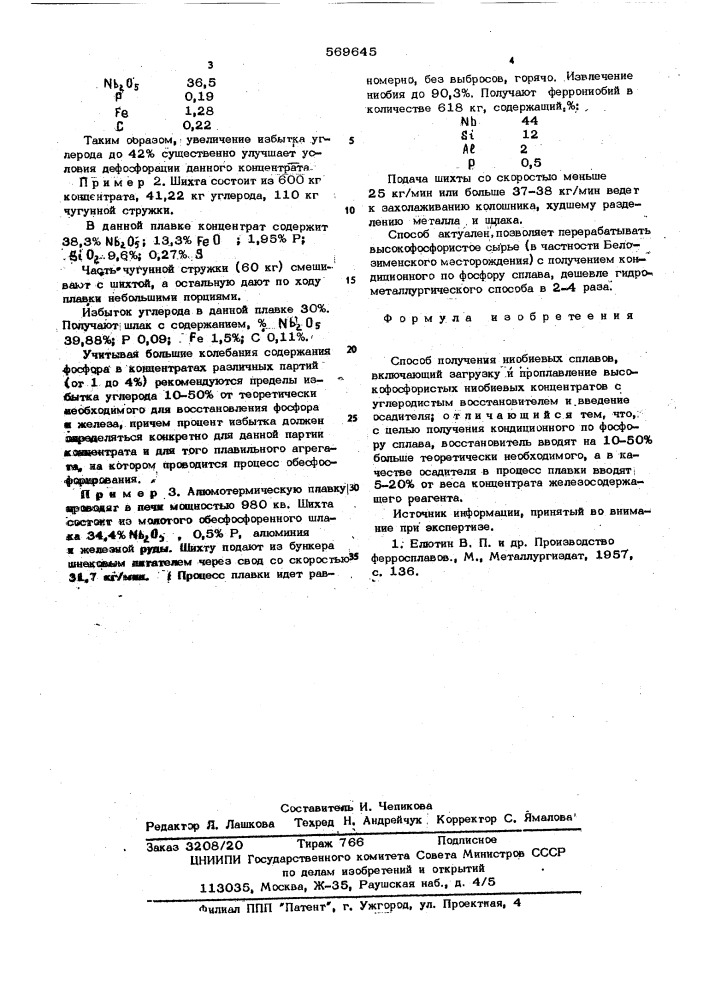 Способ получения ниобиевых сплавов (патент 569645)