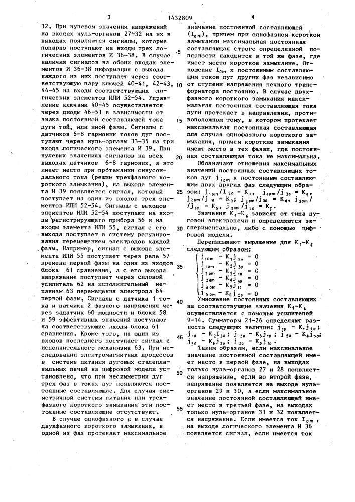 Автоматический регулятор мощности дуговой сталеплавильной печи для выплавки металлизированных окатышей (патент 1432809)