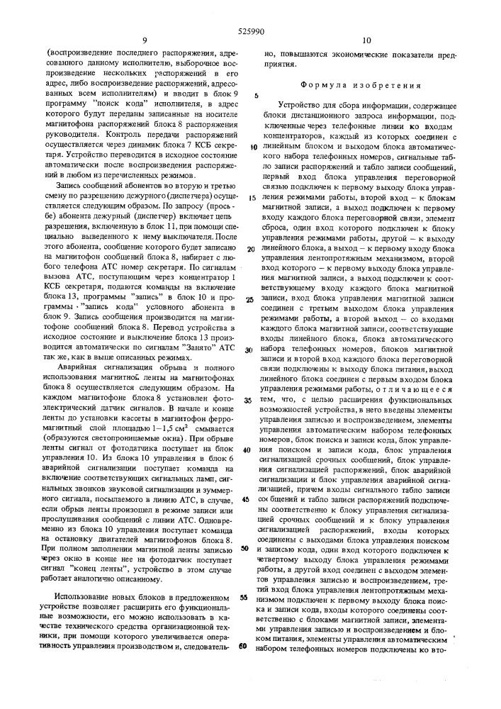 Устройство для сбора информации (патент 525990)