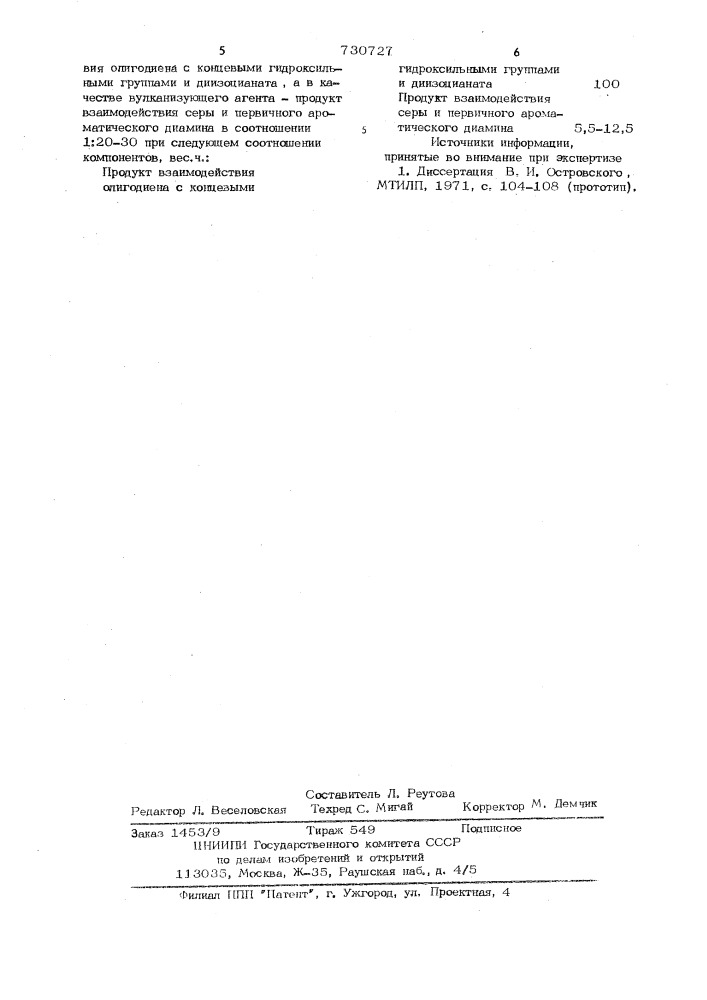 Резиновая смесь (патент 730727)