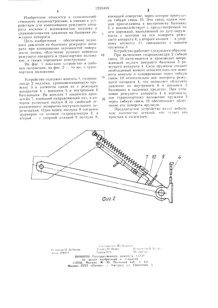 Устройство для навешивания режущего аппарата косилки (патент 1235469)