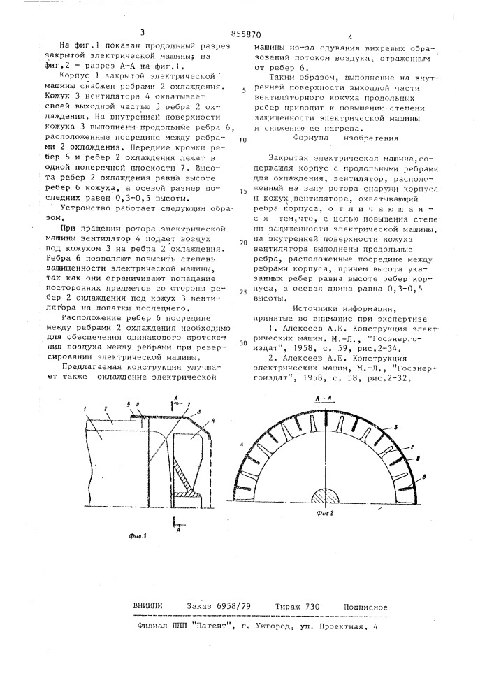Закрытая электрическая машина (патент 855870)