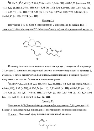 Новые трициклические производные, как антагонисты ltd4 (патент 2330855)