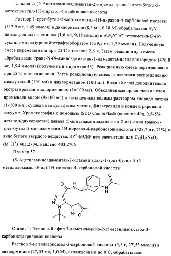 Производное бипиразола (патент 2470016)