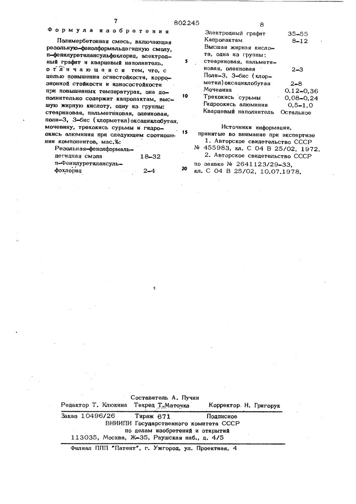 Полимербетонная смесь (патент 802245)