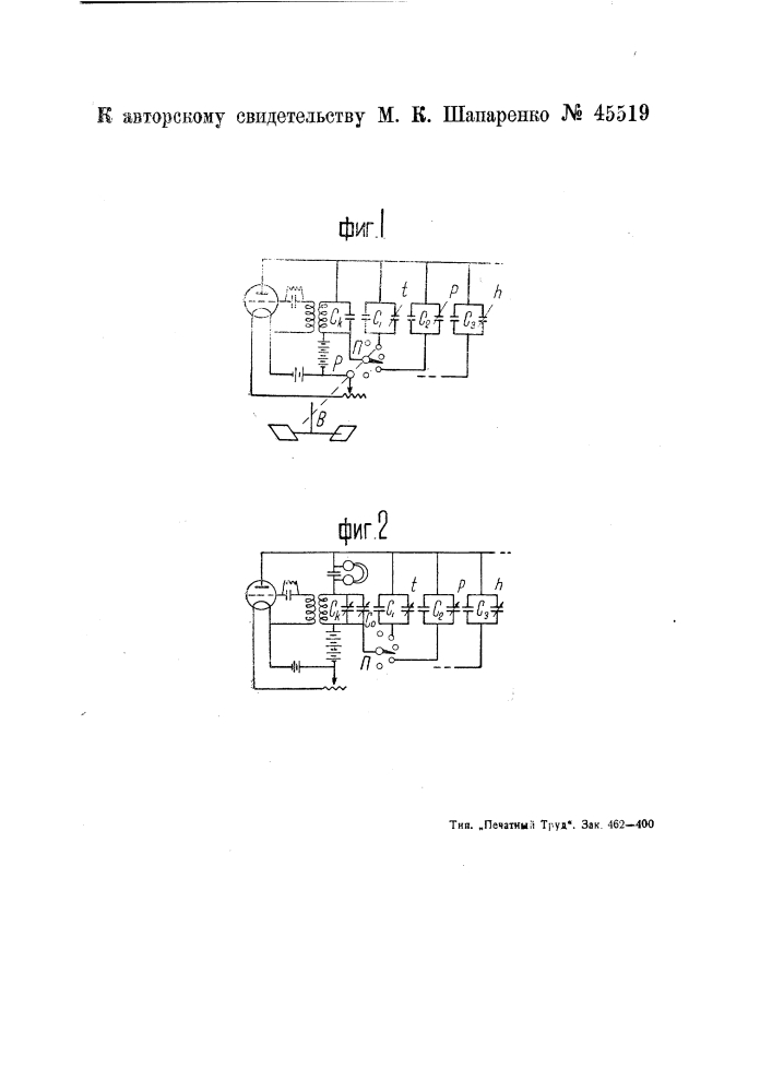 Устройство для поочередной передачи на расстояние показаний нескольких измерительных приборов (патент 45519)