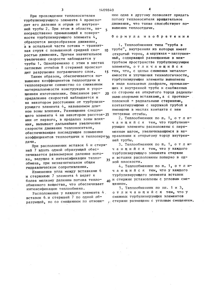 Теплообменник типа "труба в трубе (патент 1409840)