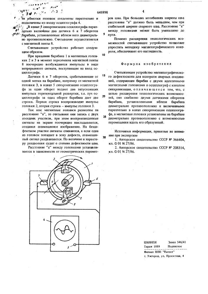 Считывающее устройство магнитографического дефектоскопа (патент 648898)