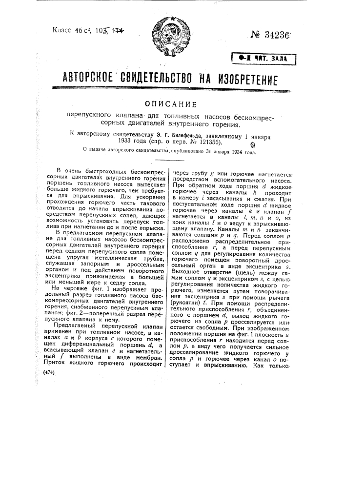 Перепускной клапан для топливных насосов бескомпрессорных двигателей внутреннего горения (патент 34236)